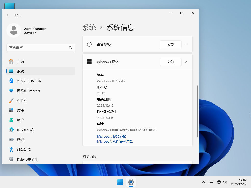 Windows11 23H2 64位 官方正式版 V22631.6345