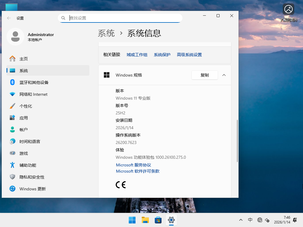 Windows11 25H2 64位 专业版 V26200.7623