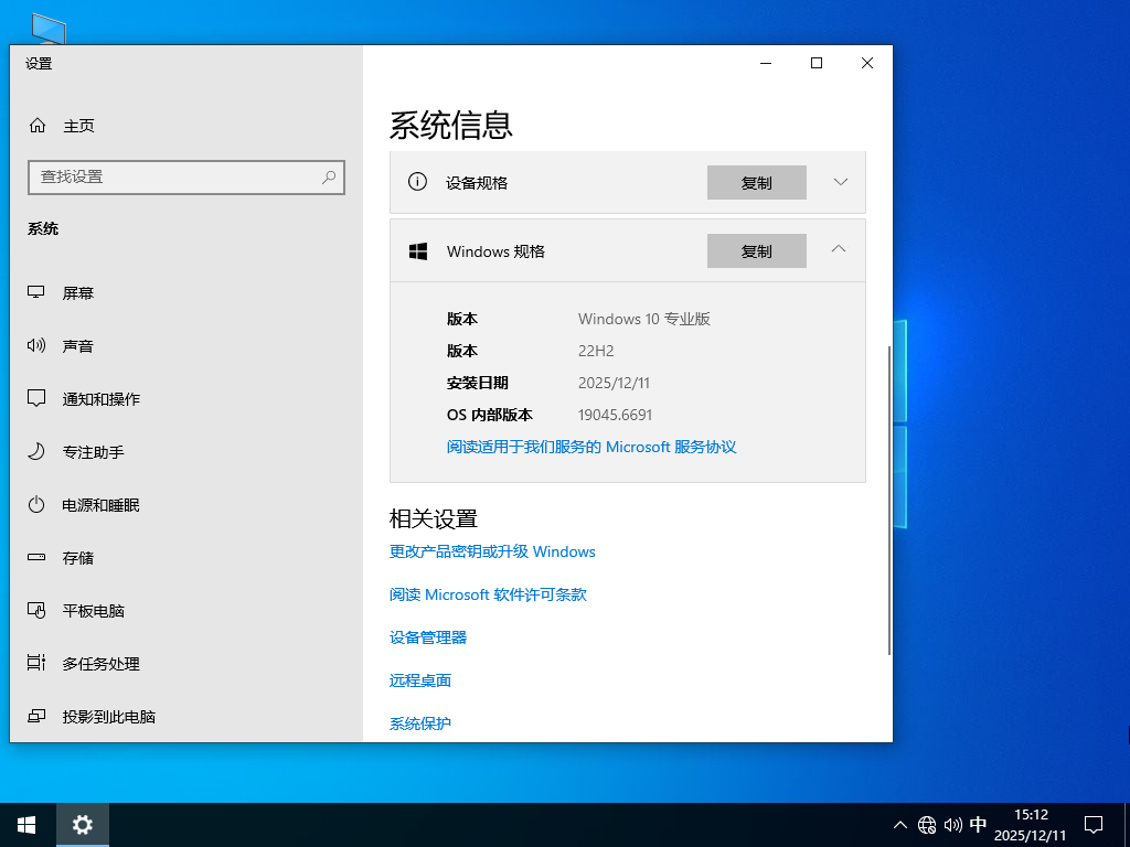 【深度技术】 Windows10 64位 官方正式版