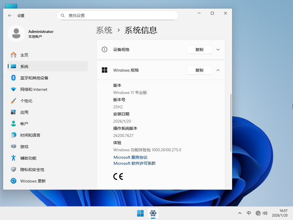 Windows11 25H2 64位 专业版 V26200.7627