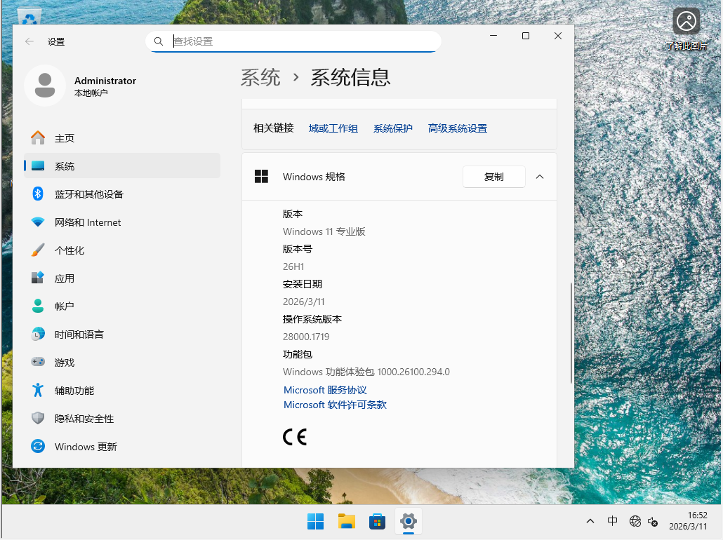 Windows11 26H1 64位 专业版 V28000.1719