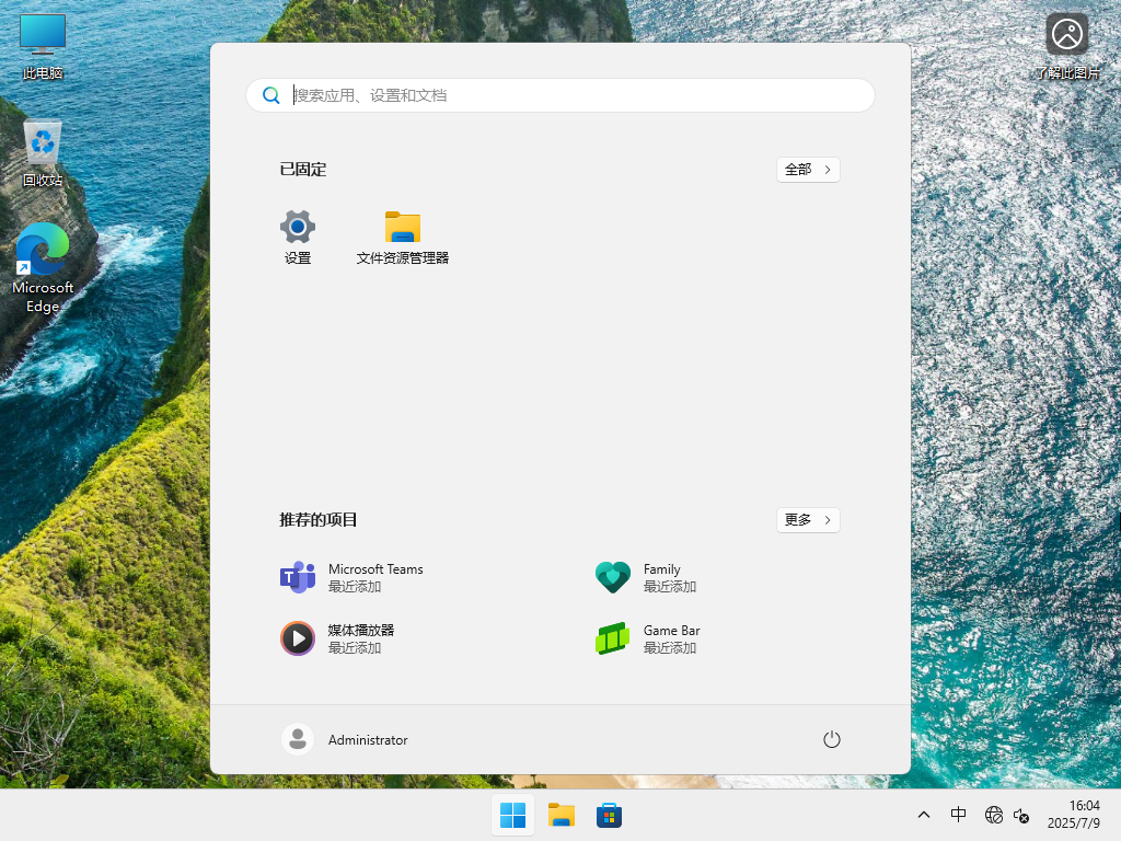 【纯净之家】Windows11 24H2 64位 专业精简版