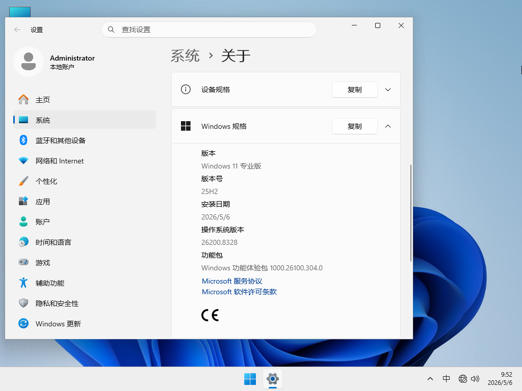 Windows11 25H2 64位 专业版 V26200.8328