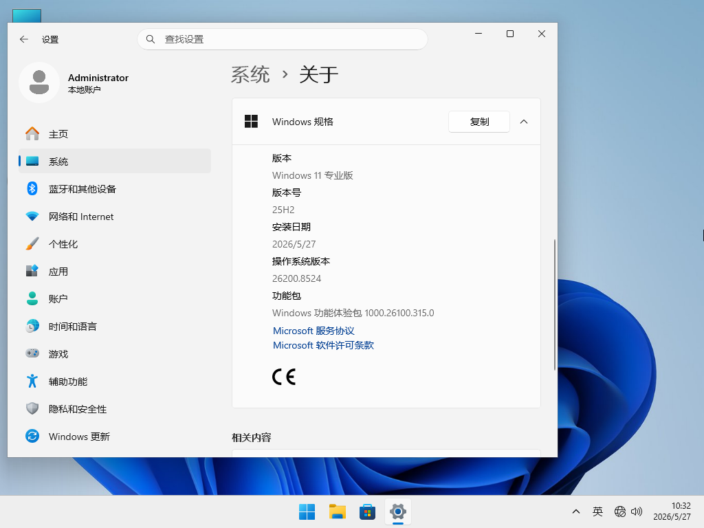 Windows11 25H2 64位 专业版 V26200.8524