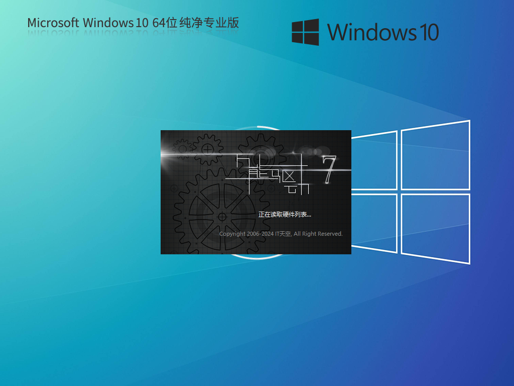 Win10 专业版纯净版 ISO 镜像