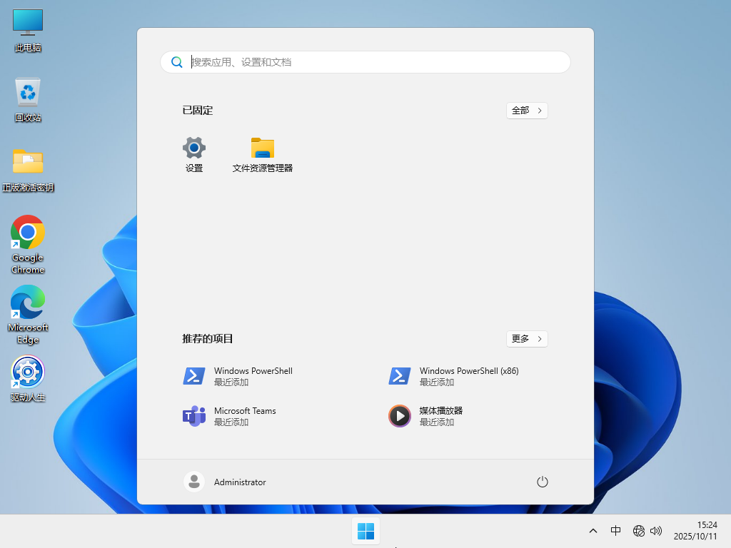 系统之家 Win11 23H2 纯净专业版