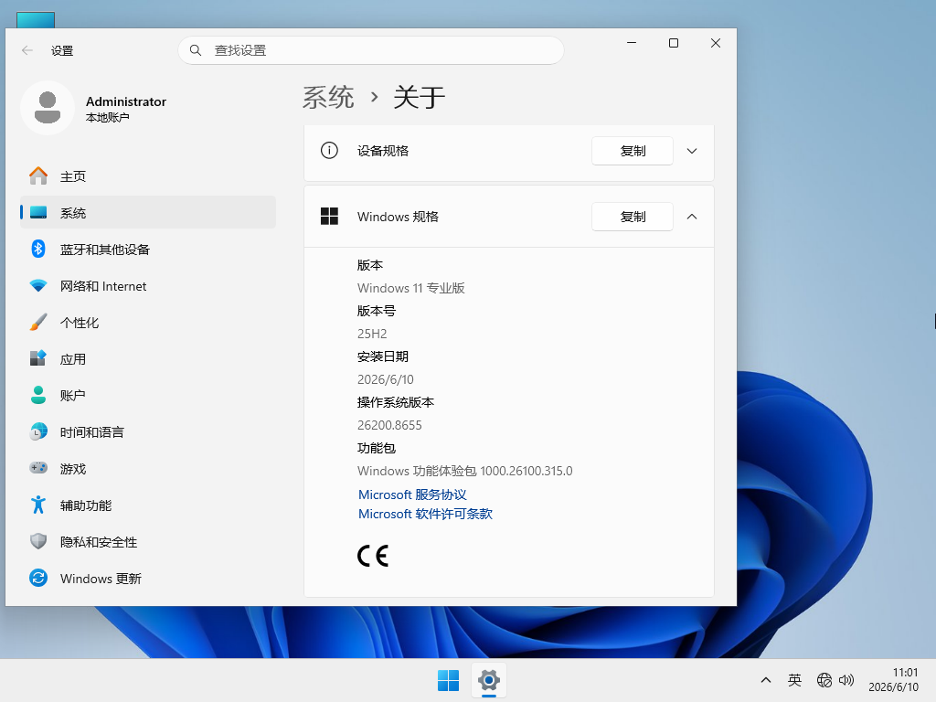 【6.10 版】Windows11 25H2 X64 全新专业版 V26200.8655