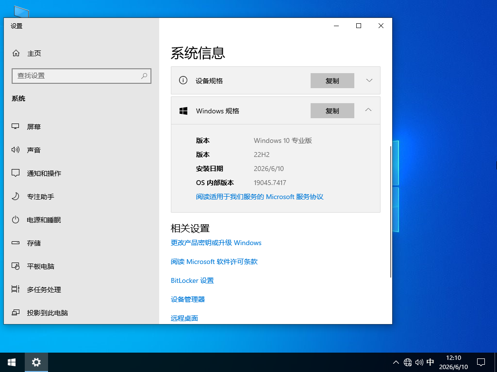 Windows10 22H2 64位 全新专业版 V19045.7417