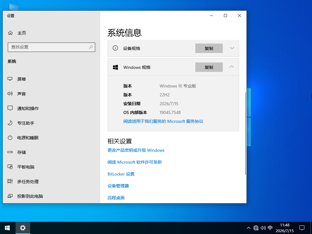 【7.14 更新】Windows10 22H2 64位 全新专业版 V19045.7548