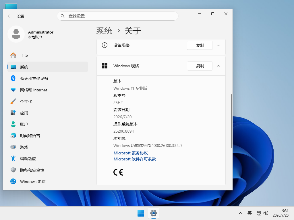 【7.18 更新】Windows11 25H2 X64 全新专业版 V26200.8894