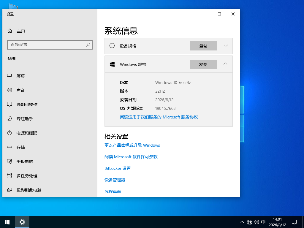 Windows10 22H2 64位 全新专业版 V19045.7663