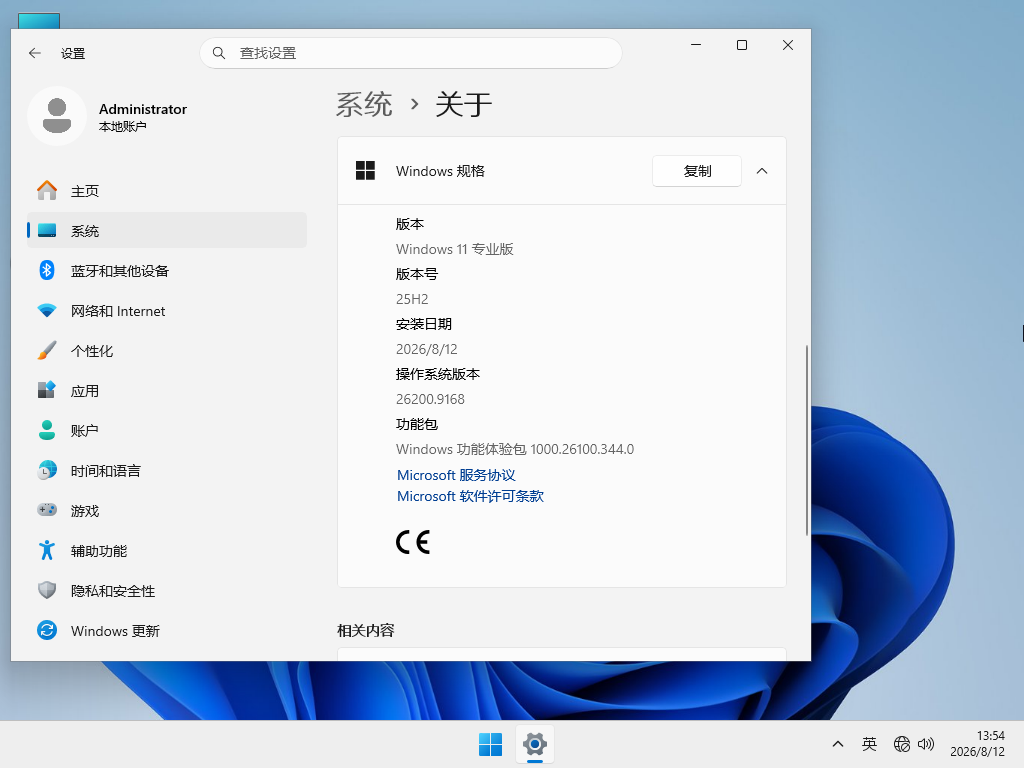 【8.11 更新】Windows11 25H2 X64 全新专业版 V26200.9168