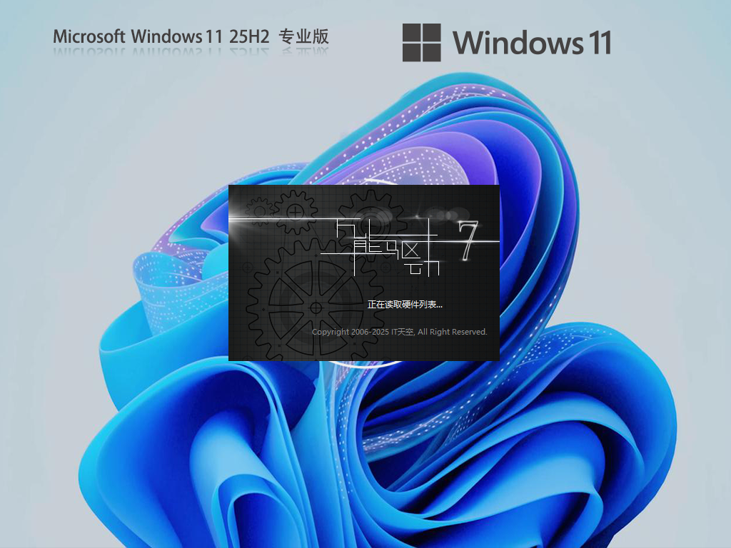 【8.11 更新】Windows11 25H2 X64 全新专业版 V26200.9168