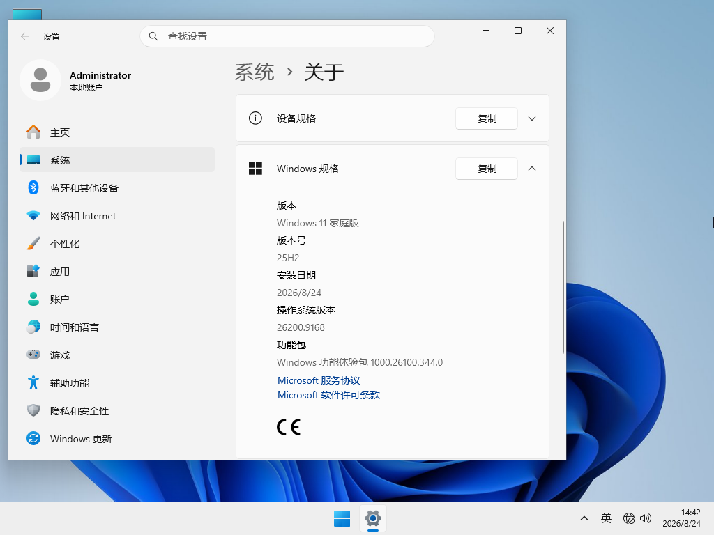 【纯净之家】Windows11 25H2 64位 家庭版