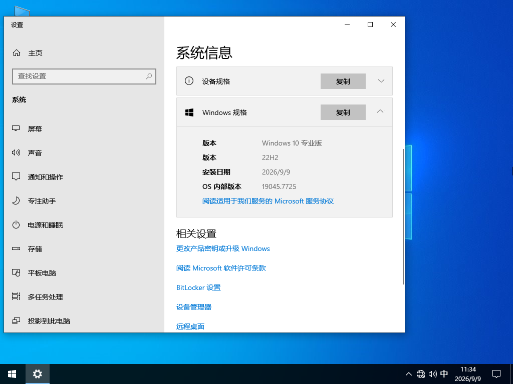 Windows10 22H2 19045.7725 64位 专业版