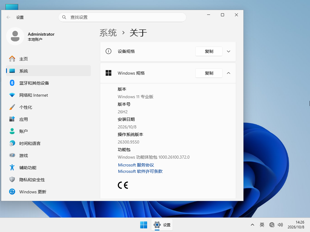 Windows11 26H2 26300.9550 X64 纯净专业版