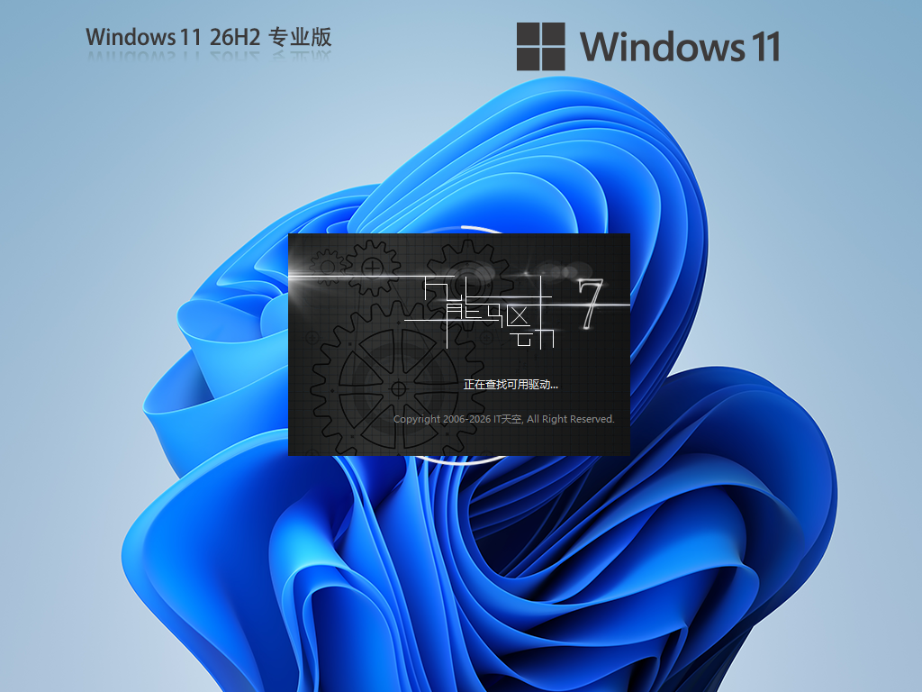 Windows11 26H2 26300.9711 X64 专业版